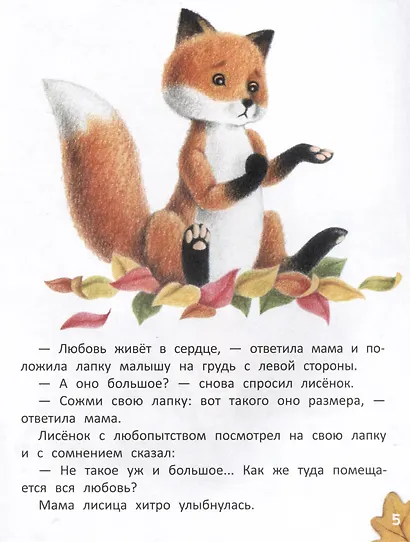 Волшебный тайник - фото 3