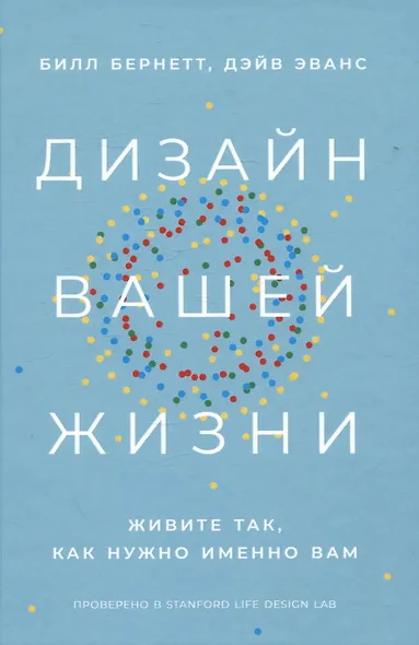 Дизайн вашей жизни: Живите так, как нужно именно вам - фото 1