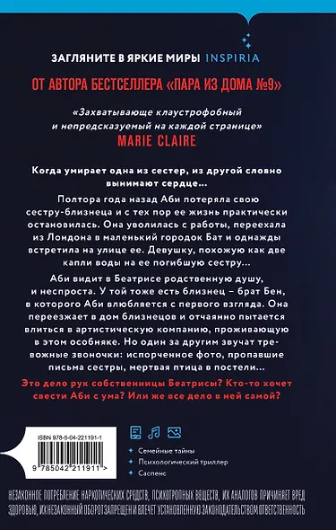 Моя новая сестра - фото 2