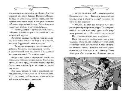 Агата Мистери. Кн.10. Опасный круиз - фото 13