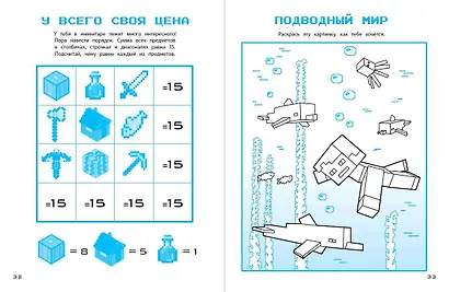 Комплект из 3-х книг. Набор юного майнкрафтера. Первые шаги - фото 10