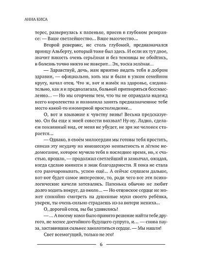 А я по любви хочу! - фото 6