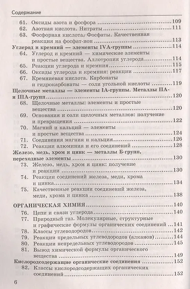 Справочник по химии. 8-9 классы - фото 5