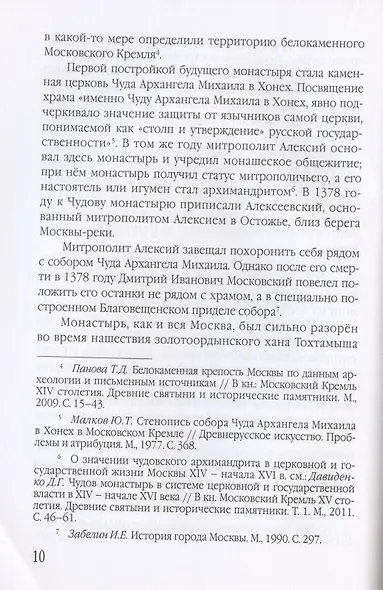 Прошлое и настоящее московских памятников - фото 6