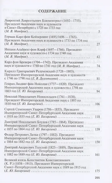 Президенты Академии наук - фото 4