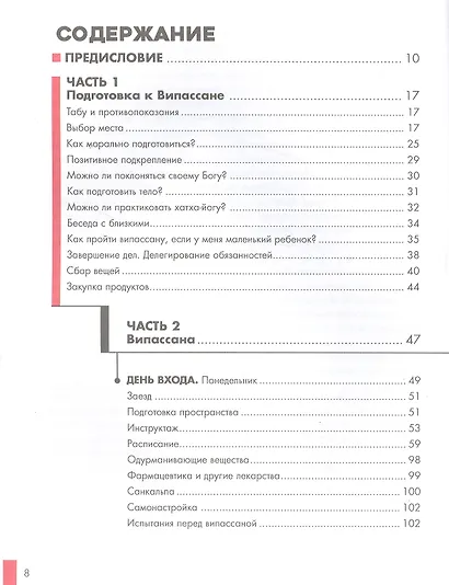 ГУРУКНИГА. Випассана своими руками. Семидневный ретрит. Пошаговая инструкция - фото 2