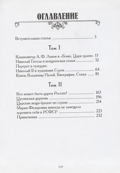 Музы Венценосной Семьи - фото 2