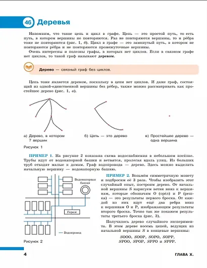Математика. Вероятность и статистика. 7-9 классы. Учебник. В 2-х частях. Часть 2. Базовый уровень - фото 3