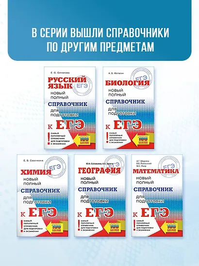ЕГЭ. Биология. Новый полный справочник для подготовки к ЕГЭ - фото 10