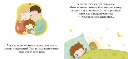 Засыпай, малыш - фото 3