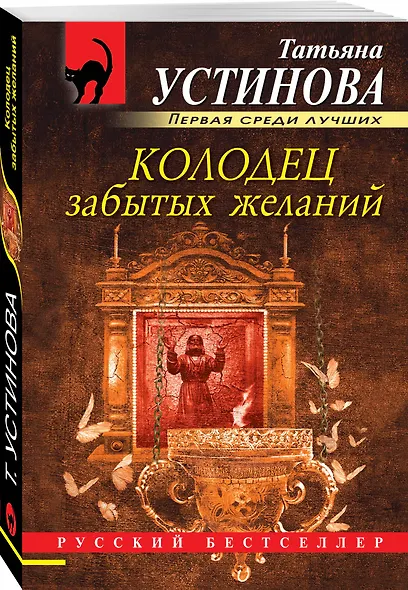 Колодец забытых желаний - фото 3