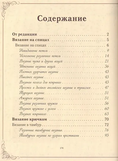 Вязание на спицах и крючком - фото 2