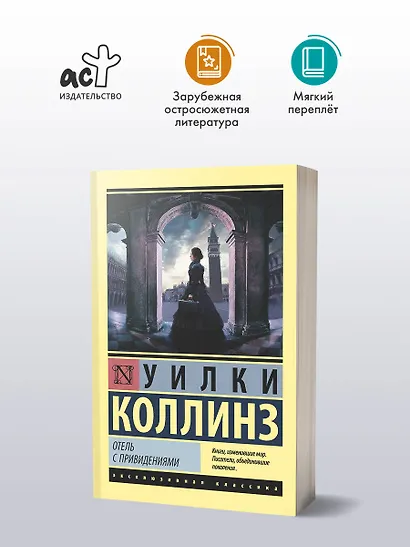 Отель с привидениями - фото 4