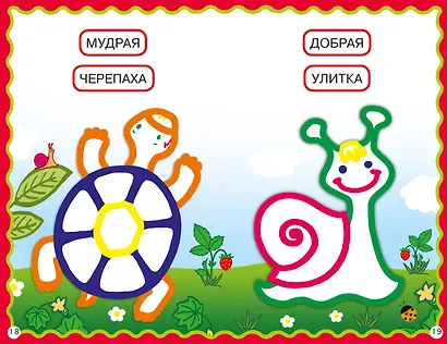 100 первых слов - фото 9