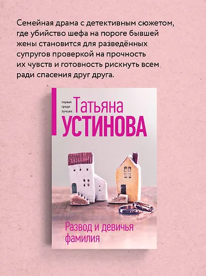 Развод и девичья фамилия - фото 6