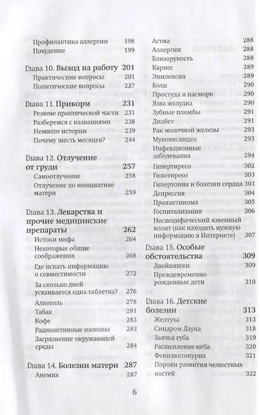 Подарок на всю жизнь. Руководство по грудному вскармливанию - фото 3