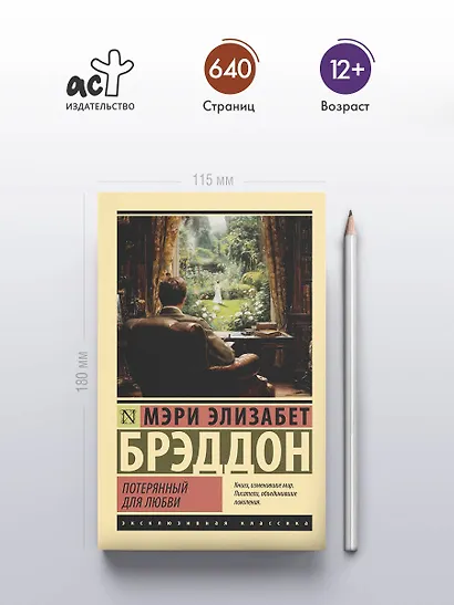 Потерянный для любви - фото 4