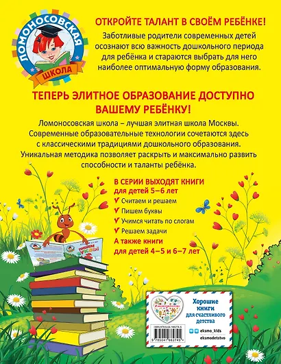 Учимся читать по слогам: для детей 5-6 лет - фото 2