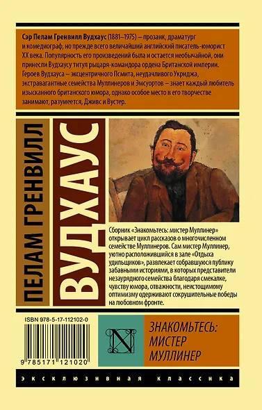 Знакомьтесь: мистер Муллинер - фото 2