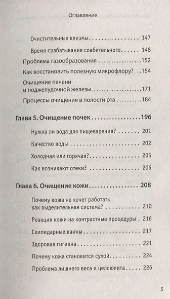 Три ключа к здоровью. Питание, очищение, закаливание - фото 4