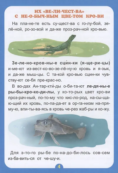 Слогочиталка. Кто, что и где самые-самые: интересные рассказы - фото 4
