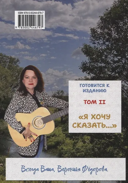 От А - до Я или «Стихотворная Азбука жизни». Том 1: «А смысл жизни в том и есть» - фото 2