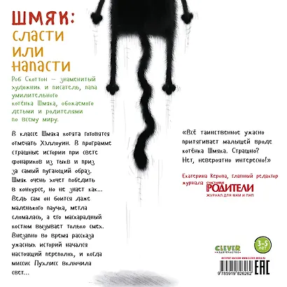 Шмяк: Сласти или напасти - фото 2