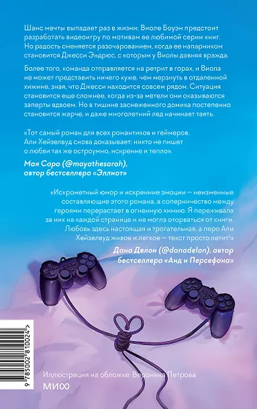 Игра для двоих - фото 2