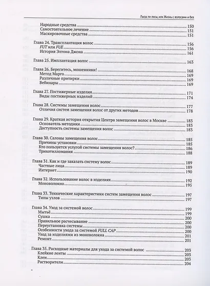 Лысы ли лисы, или Жизнь с волосами и без - фото 5