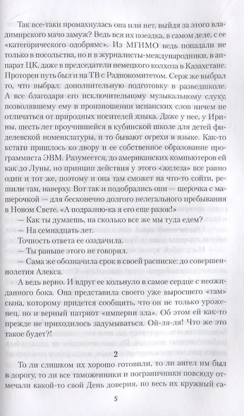 О личной жизни забыть. Роман - фото 4