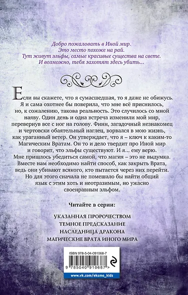 Магические врата Иного мира - фото 2
