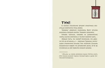 Ресторанчик токкэби. Восхитительный вкус. Том 1 - фото 12