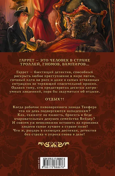 Жестокие цинковые мелодии : фантаст. роман - фото 2