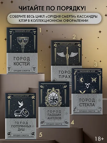 Город потерянных душ - фото 5