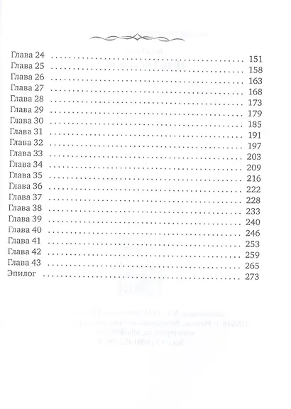 Поцелуй клинка - фото 3