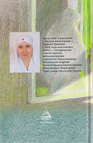 Милость сердца - фото 2