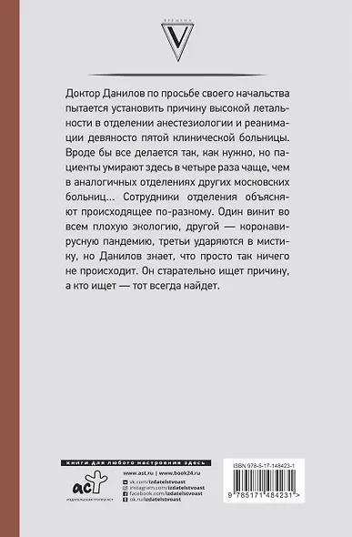 Расследование доктора Данилова - фото 2