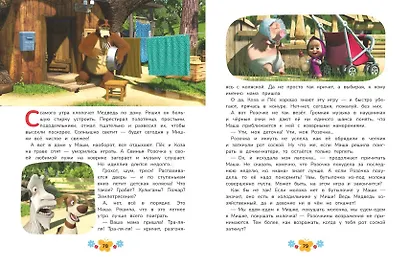 Маша и Медведь. Большая книга лучших историй - фото 11