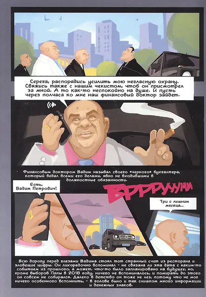 Комикс Оживляя страхом сны (18+) (м) Шеду - фото 2