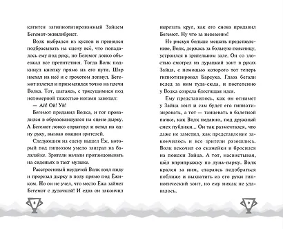 Ну, Погоди! Каникулы. Попробуй догони! - фото 6