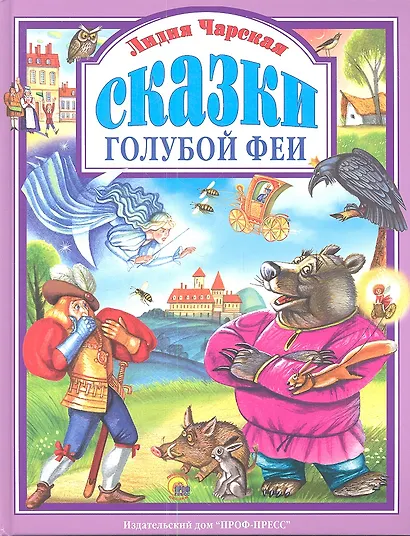Сказки голубой феи - фото 1