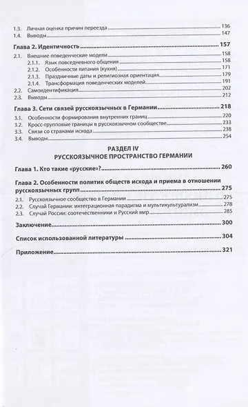 Покидая пределы этничности. Постсоветская эмиграция в Германии. Монография - фото 3
