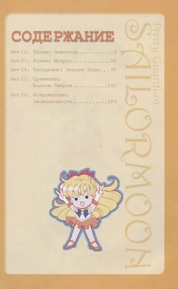 Сейлор Мун. Том 5 (Sailor Moon / Красавица воин Сейлор Мун). Манга - фото 2