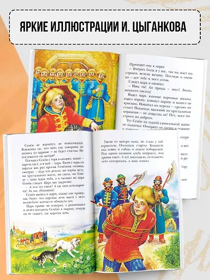 Волшебное кольцо. Сказки - фото 6