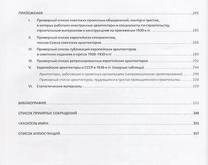 Европейские архитекторы в советском градостроительстве эпохи первых пятилеток (Конышева) - фото 5