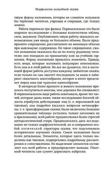 Морфология волшебной сказки. Исторические корни волшебной сказки - фото 11