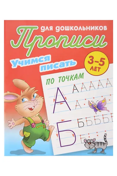 Комплект дошкольника № 61 (универсальный) (комплект из 5-ти книг) - фото 2