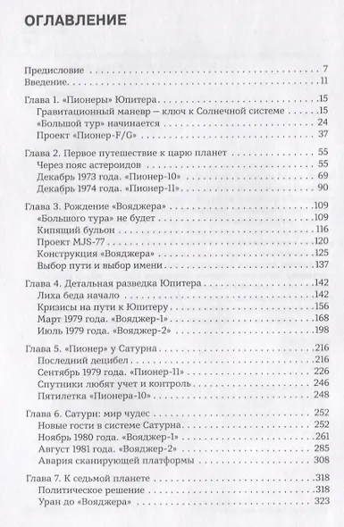 Разведчики внешних планет: путешествие "Пионеров" и "Вояджеров" от Земли до Нептуна и далее - фото 2
