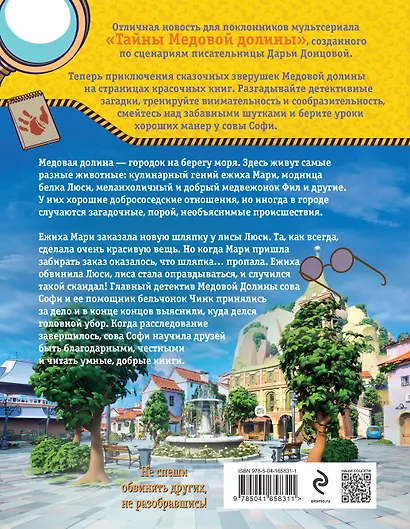 Дело в шляпе - фото 2