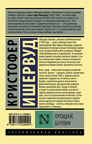 Прощай, Берлин - фото 2